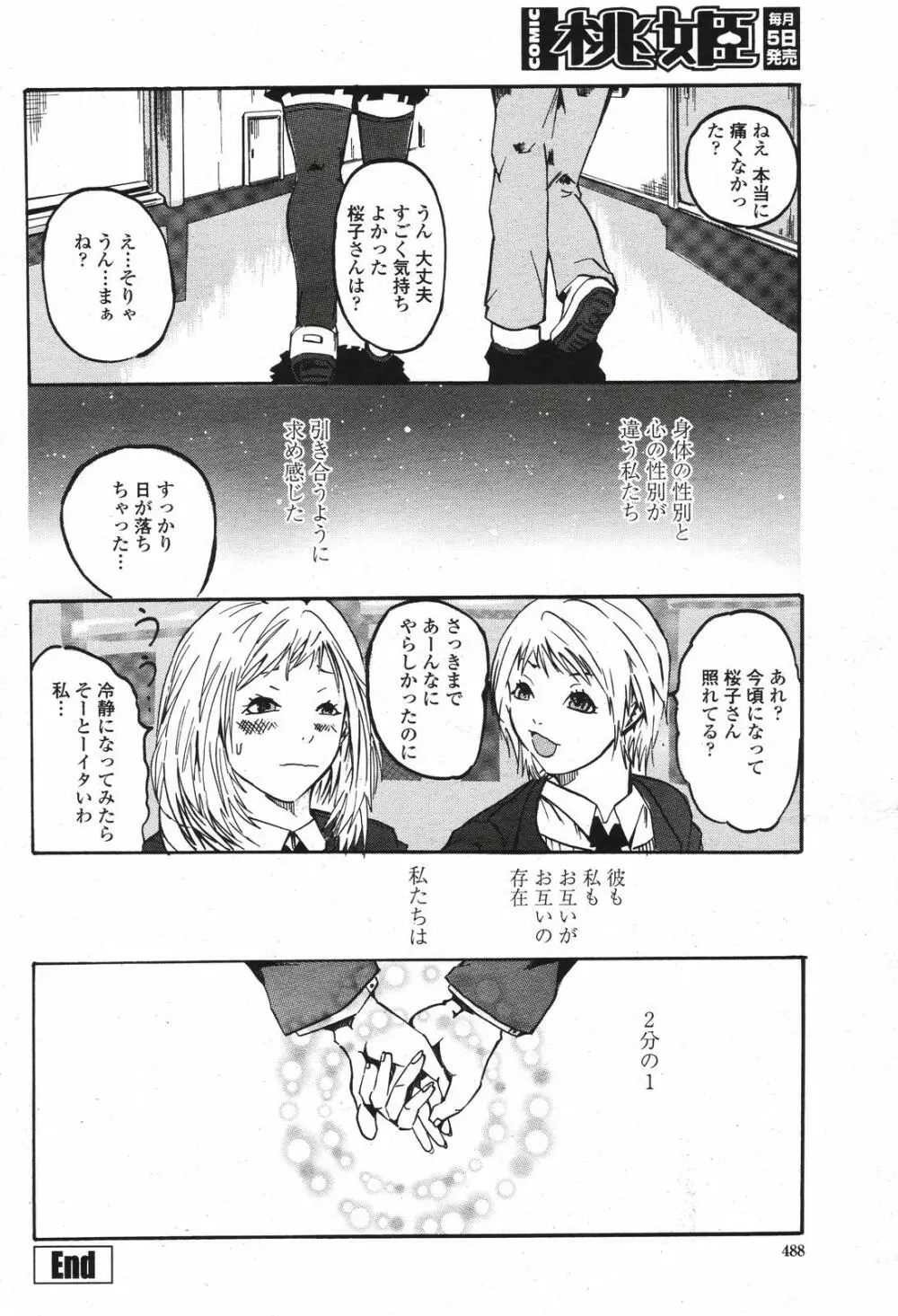 COMIC 桃姫 2007年04月号 488ページ
