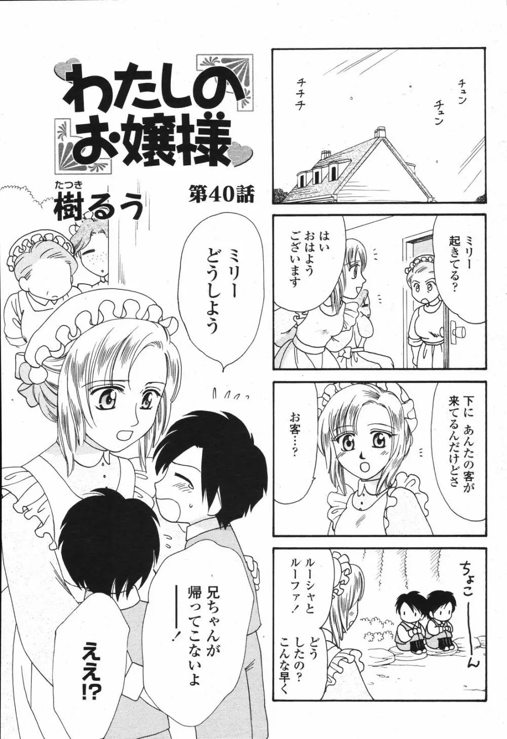 COMIC 桃姫 2007年04月号 489ページ