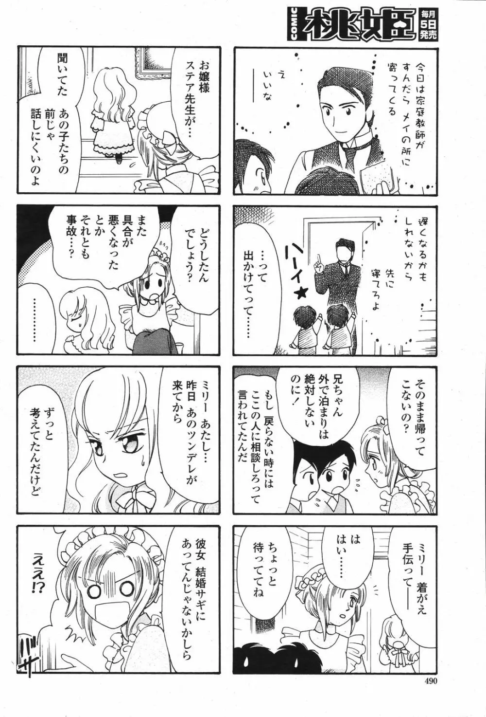 COMIC 桃姫 2007年04月号 490ページ