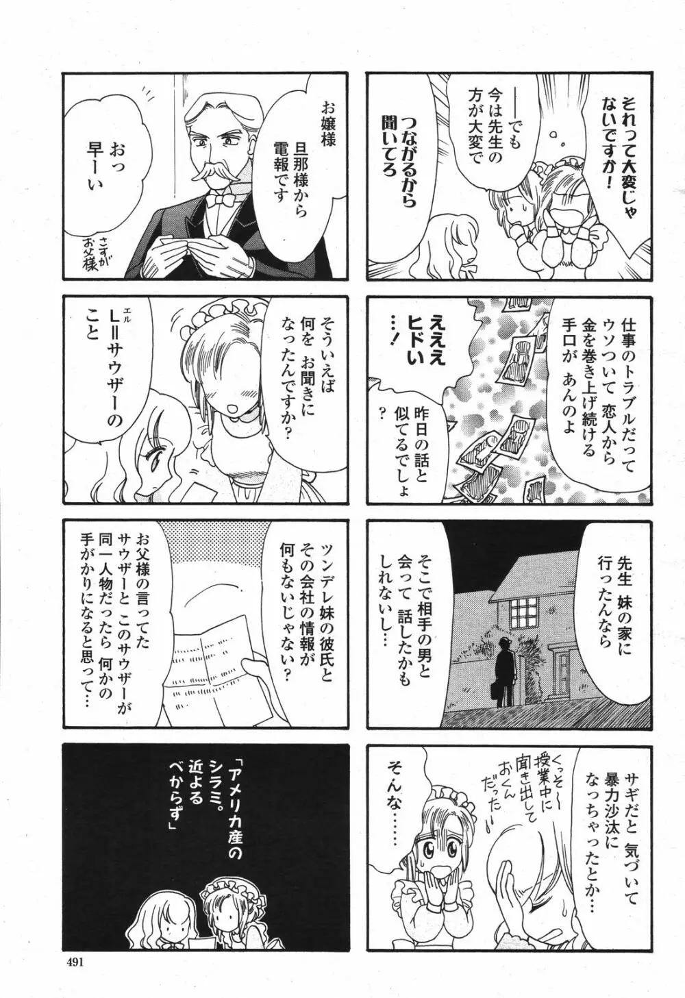 COMIC 桃姫 2007年04月号 491ページ