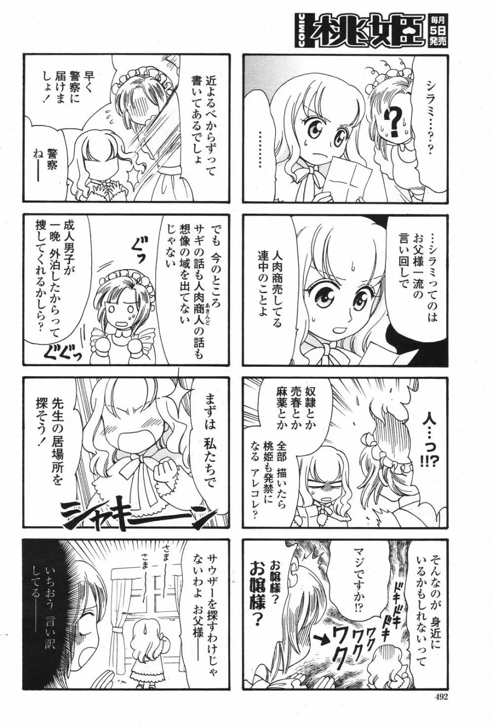 COMIC 桃姫 2007年04月号 492ページ