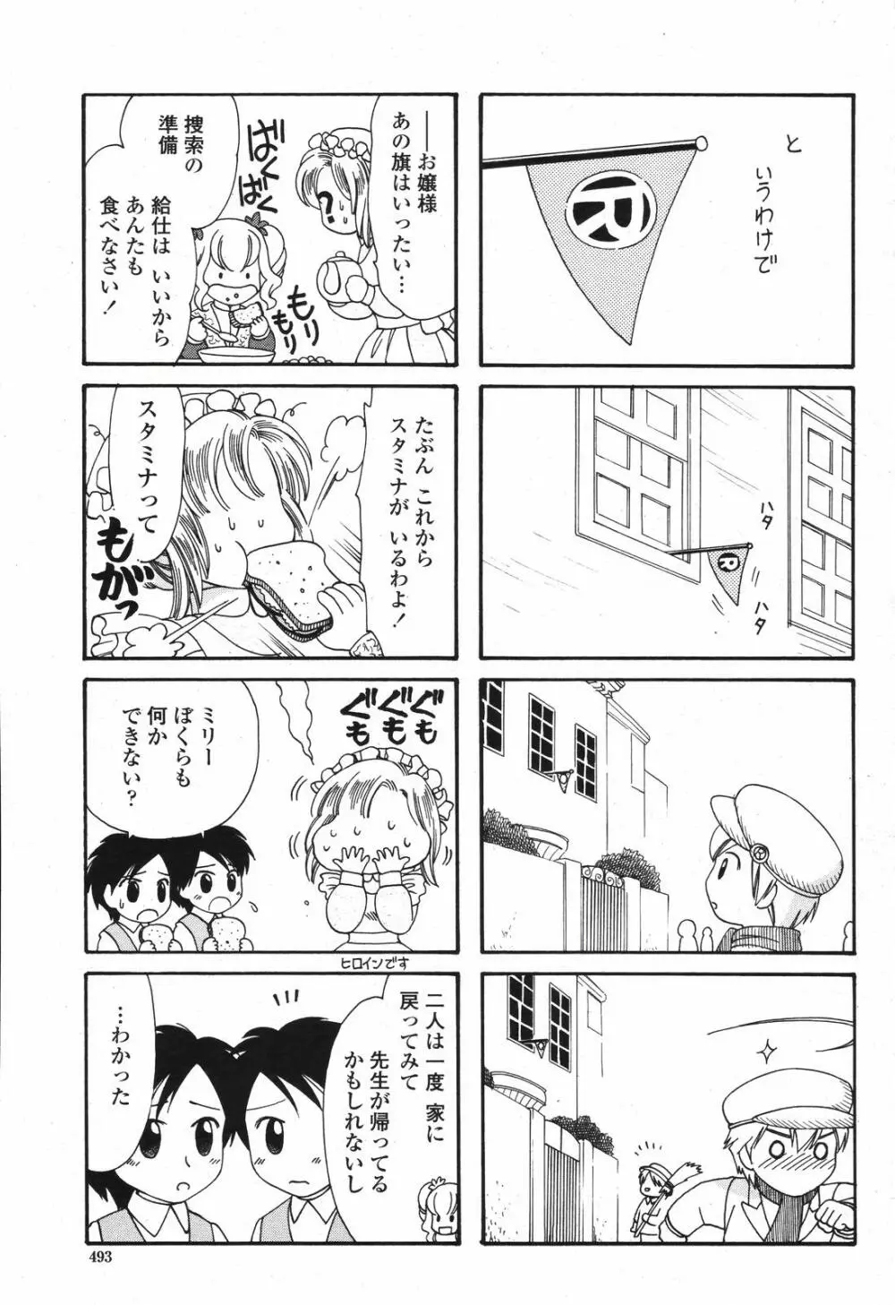 COMIC 桃姫 2007年04月号 493ページ