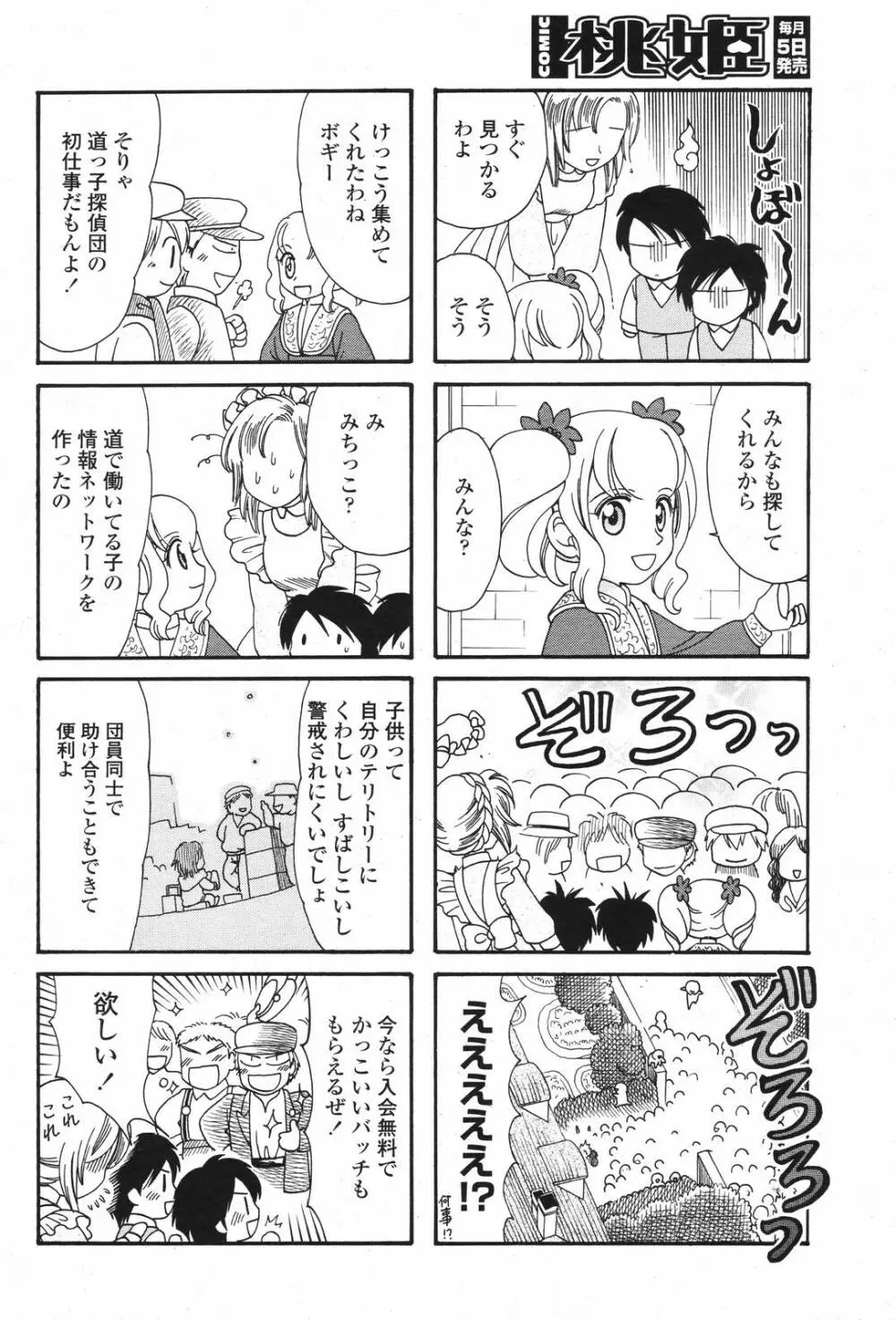 COMIC 桃姫 2007年04月号 494ページ