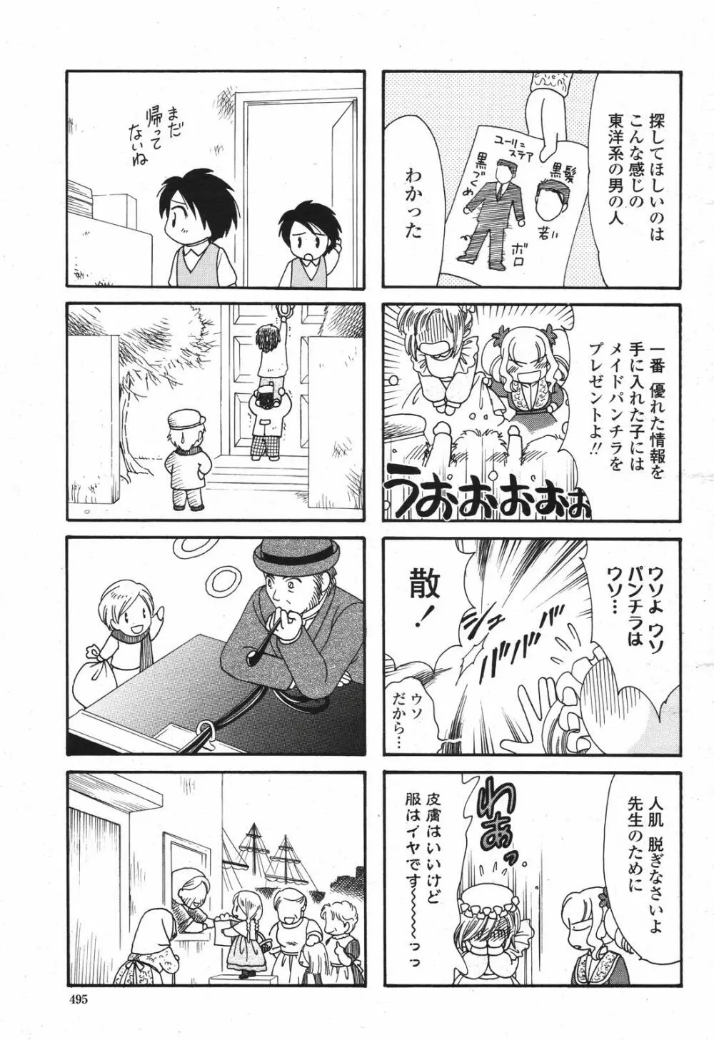 COMIC 桃姫 2007年04月号 495ページ