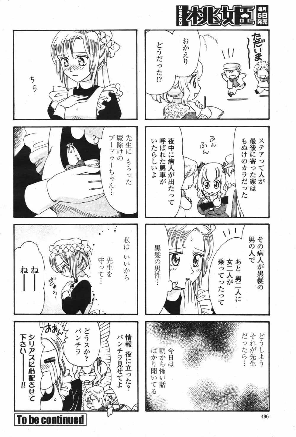 COMIC 桃姫 2007年04月号 496ページ