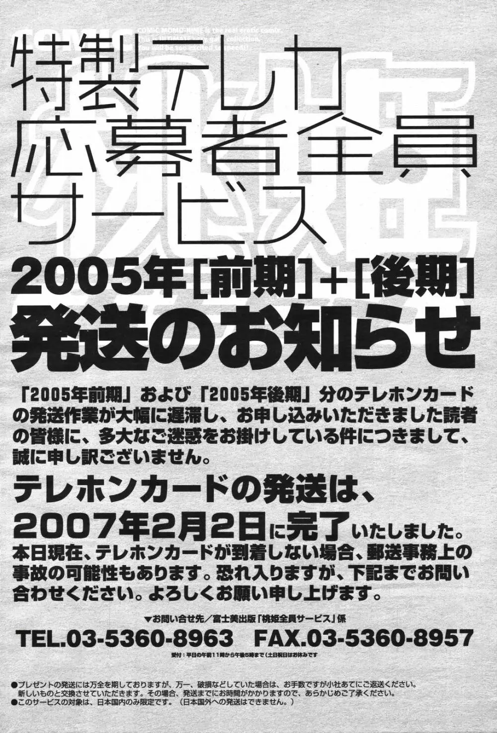 COMIC 桃姫 2007年04月号 498ページ