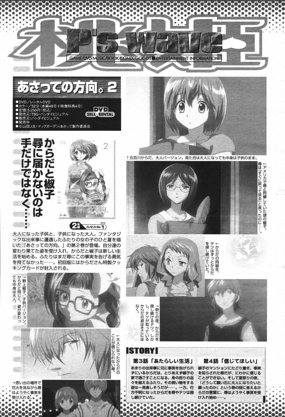COMIC 桃姫 2007年04月号 499ページ