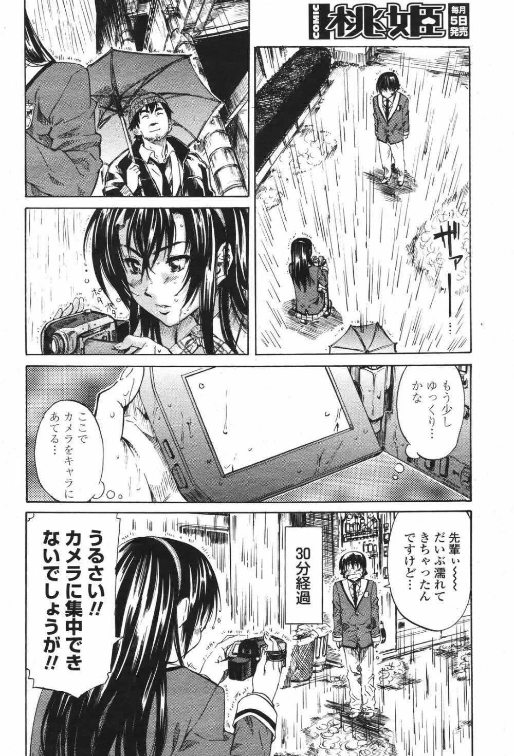 COMIC 桃姫 2007年04月号 50ページ