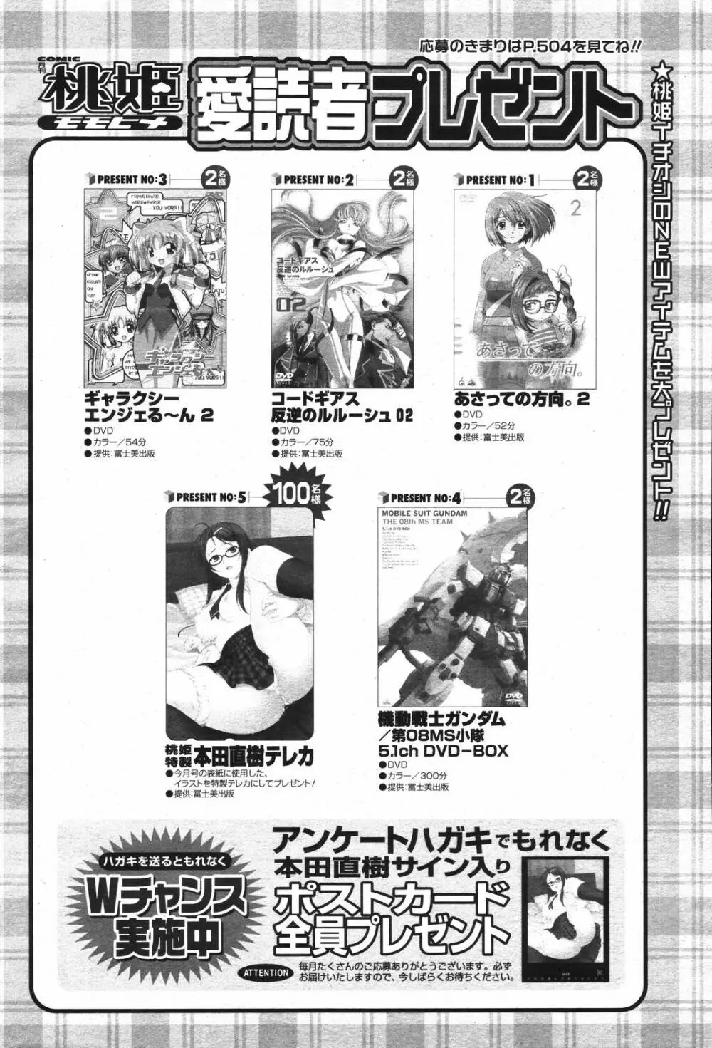 COMIC 桃姫 2007年04月号 502ページ