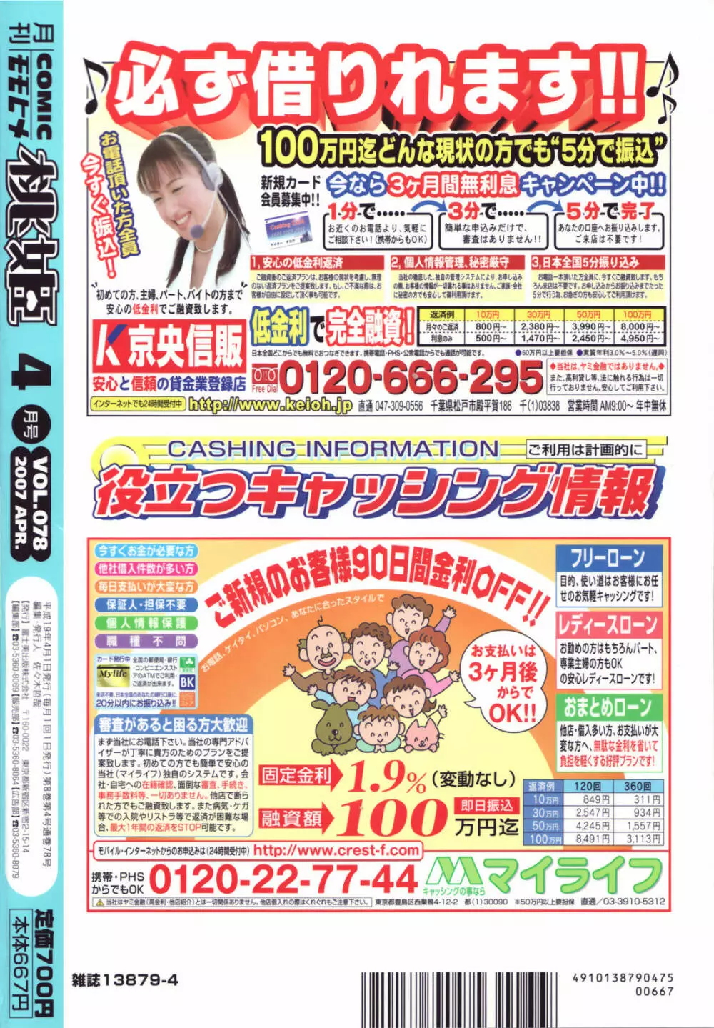 COMIC 桃姫 2007年04月号 506ページ