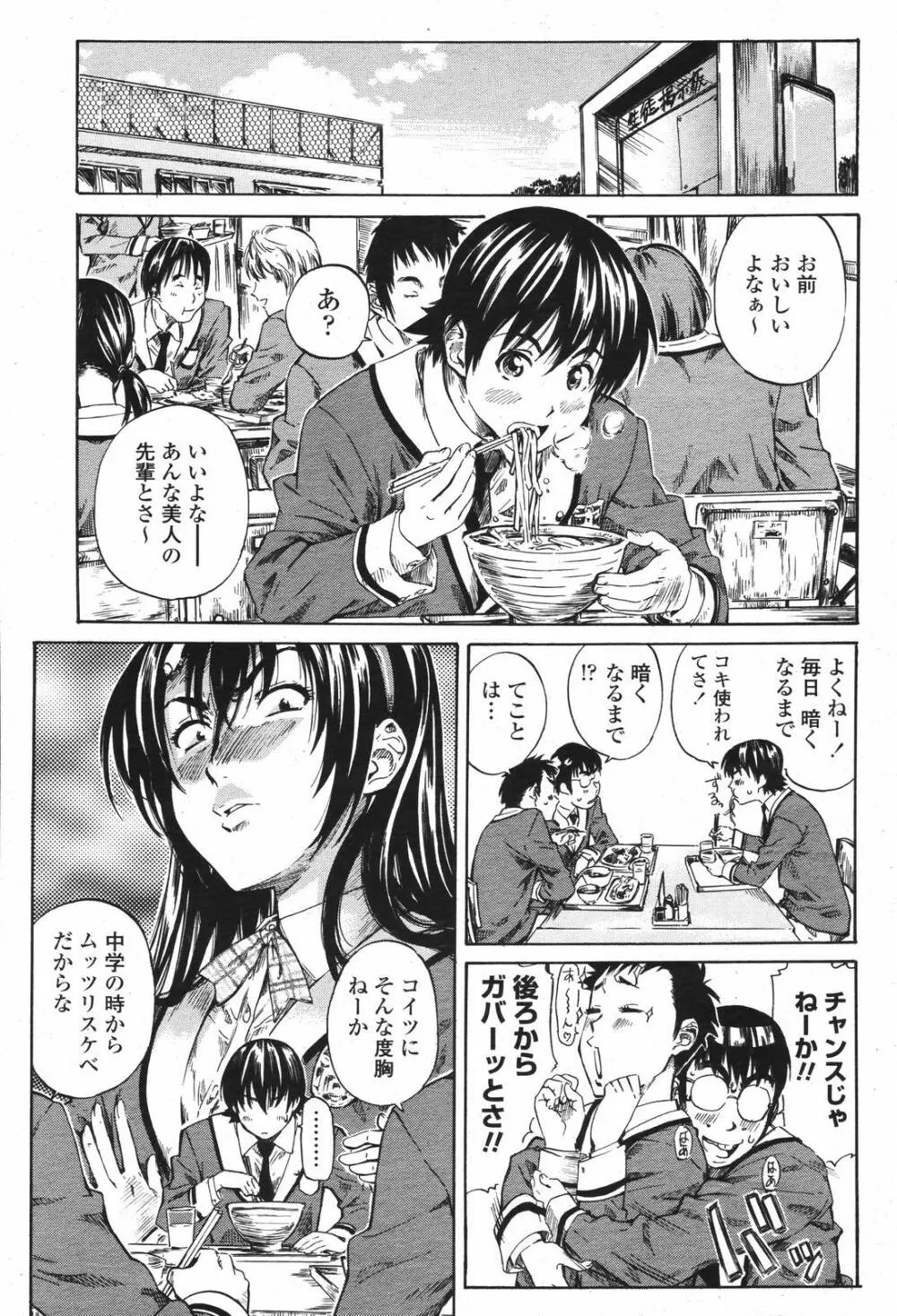 COMIC 桃姫 2007年04月号 51ページ