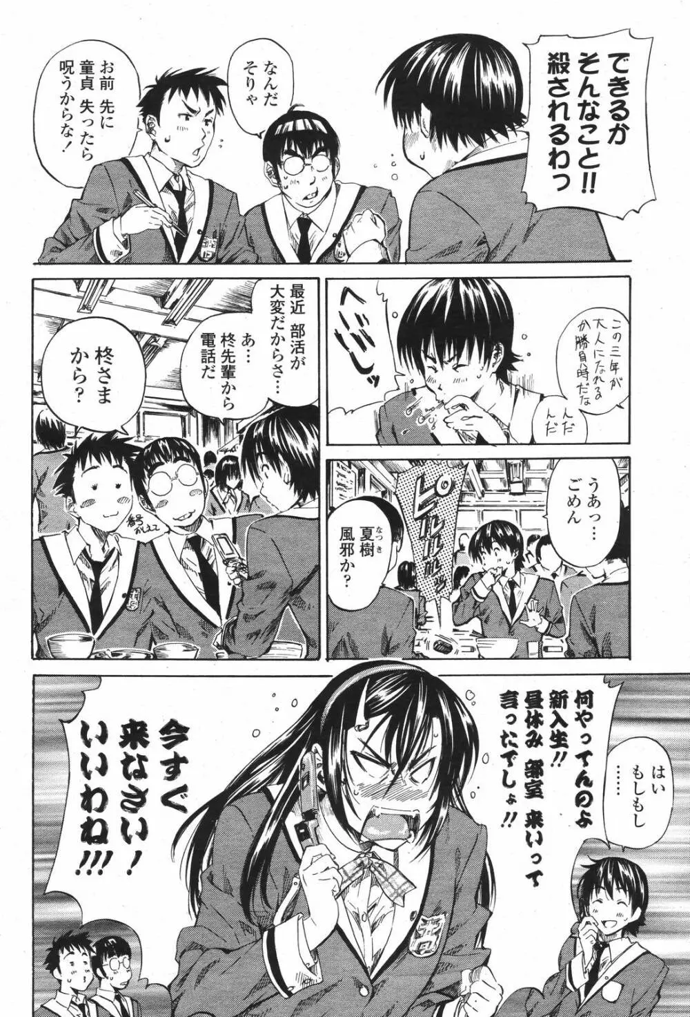 COMIC 桃姫 2007年04月号 52ページ
