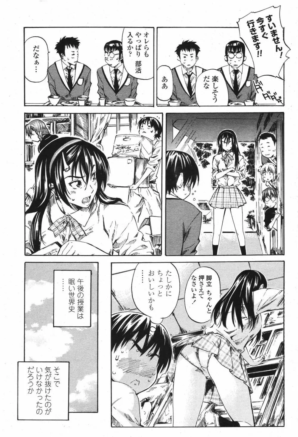 COMIC 桃姫 2007年04月号 53ページ
