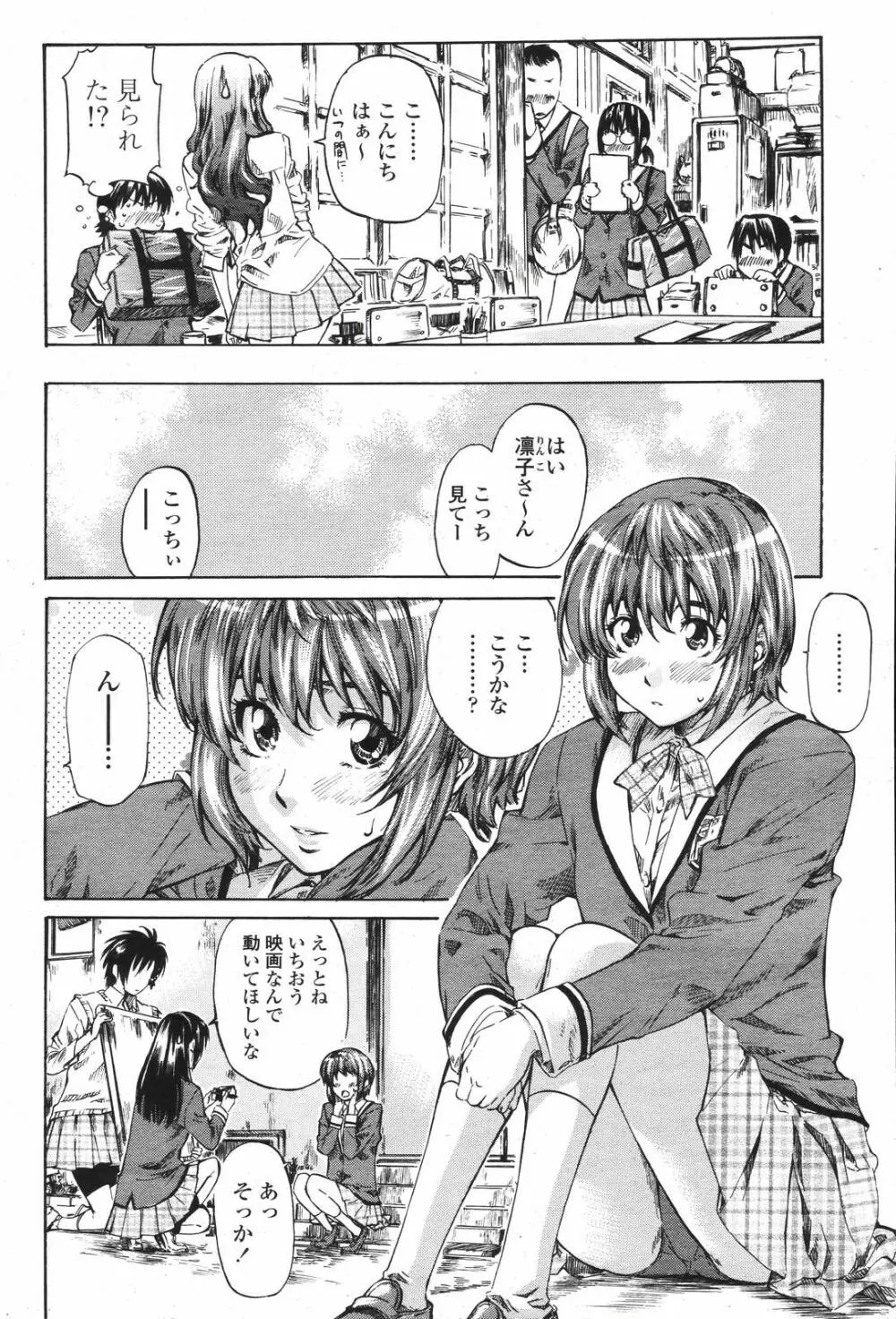 COMIC 桃姫 2007年04月号 58ページ
