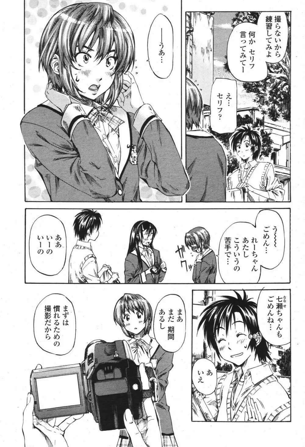 COMIC 桃姫 2007年04月号 59ページ