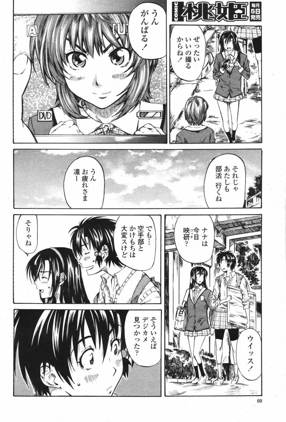 COMIC 桃姫 2007年04月号 60ページ