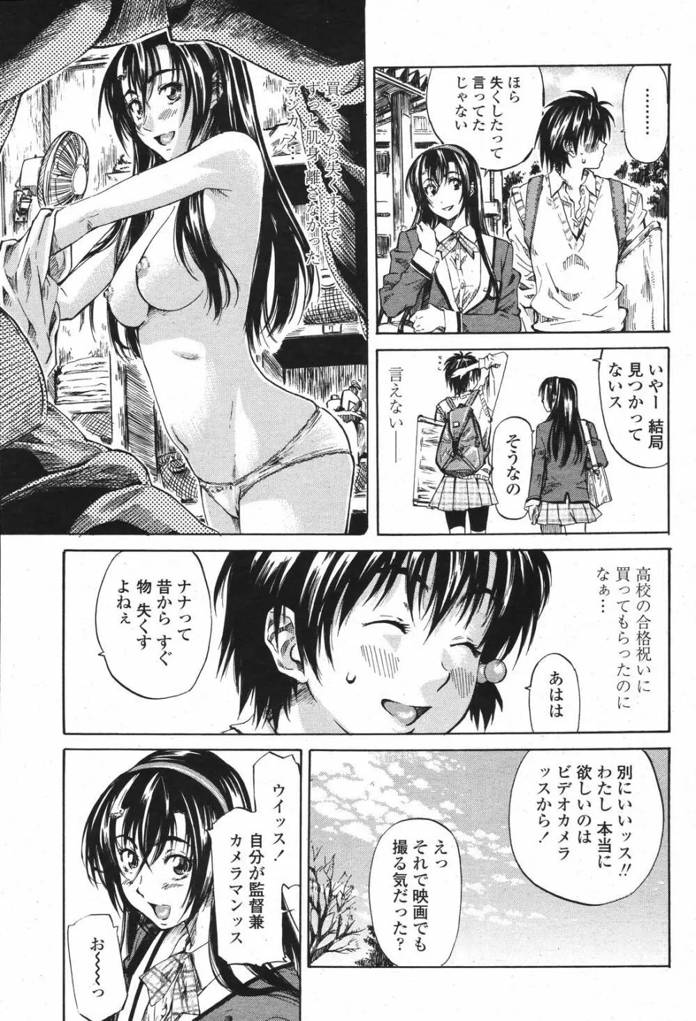 COMIC 桃姫 2007年04月号 61ページ