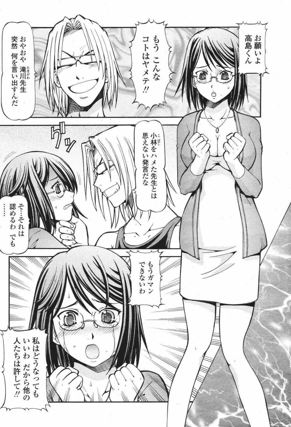 COMIC 桃姫 2007年04月号 72ページ