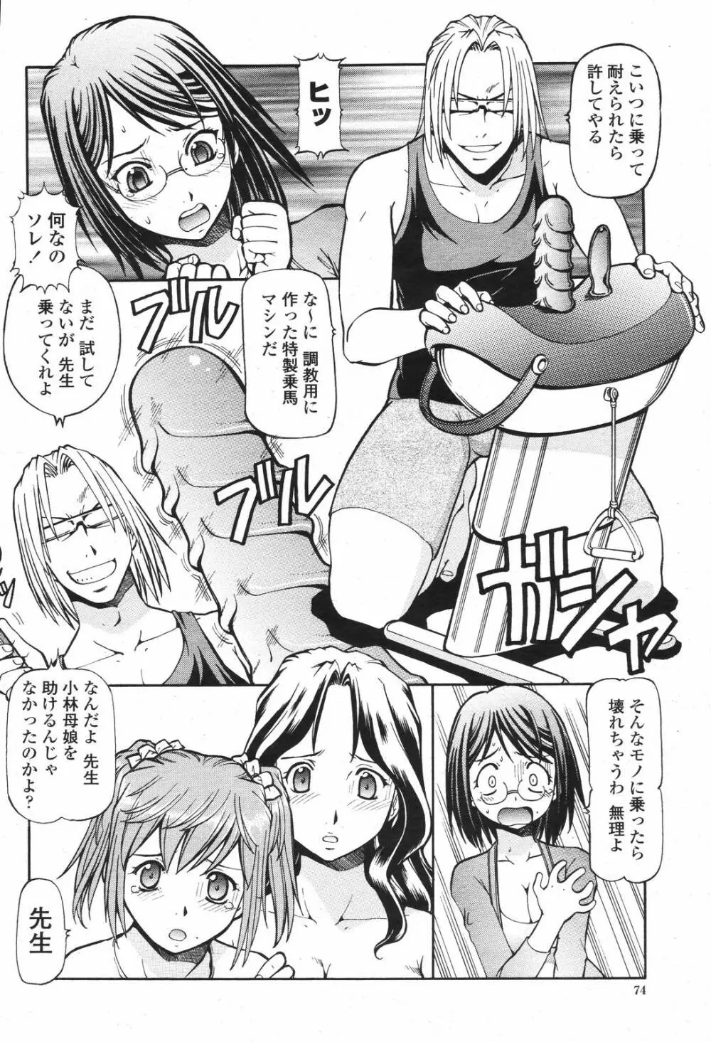 COMIC 桃姫 2007年04月号 74ページ