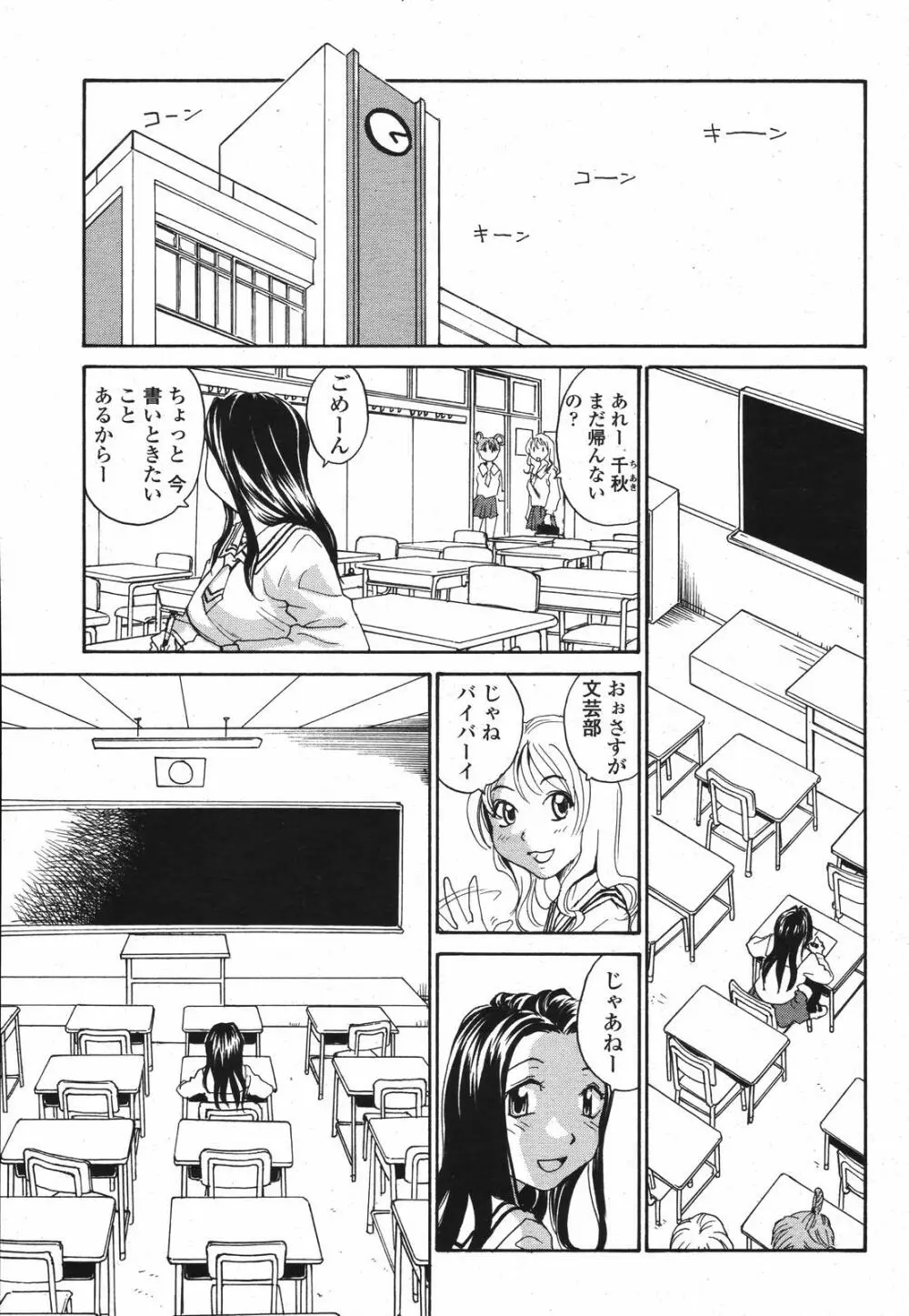 COMIC 桃姫 2007年04月号 81ページ