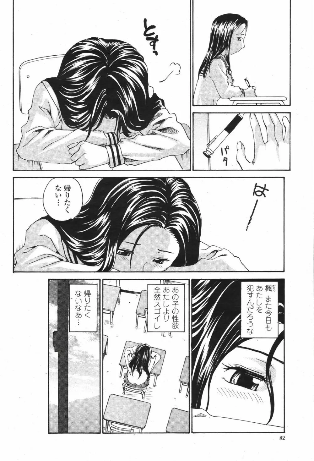 COMIC 桃姫 2007年04月号 82ページ