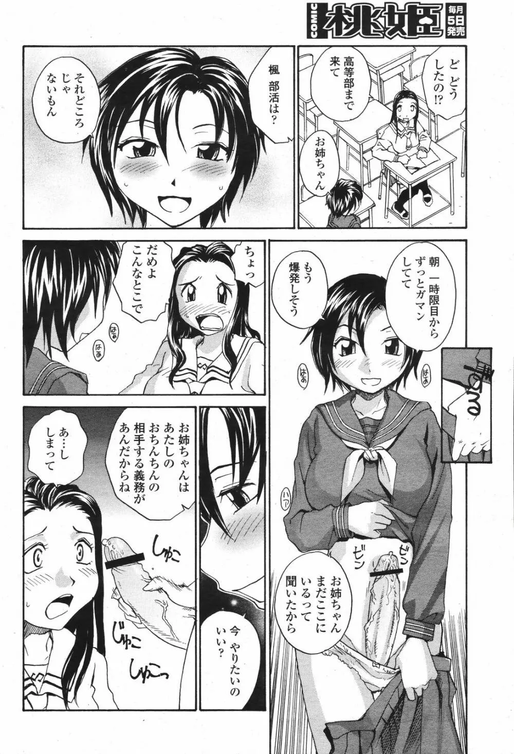 COMIC 桃姫 2007年04月号 84ページ