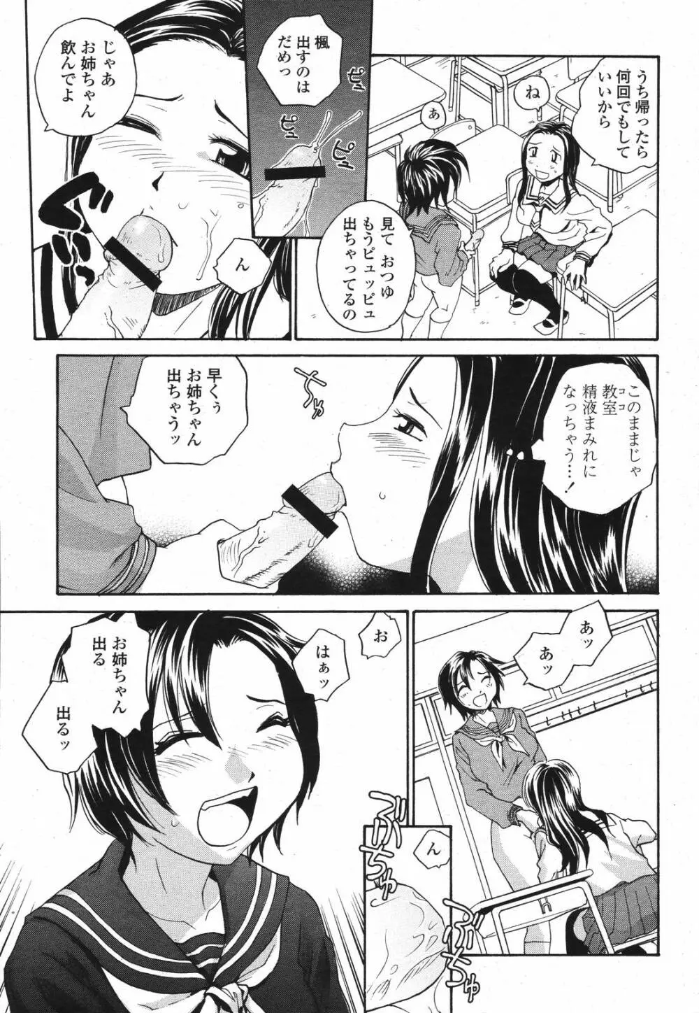 COMIC 桃姫 2007年04月号 85ページ