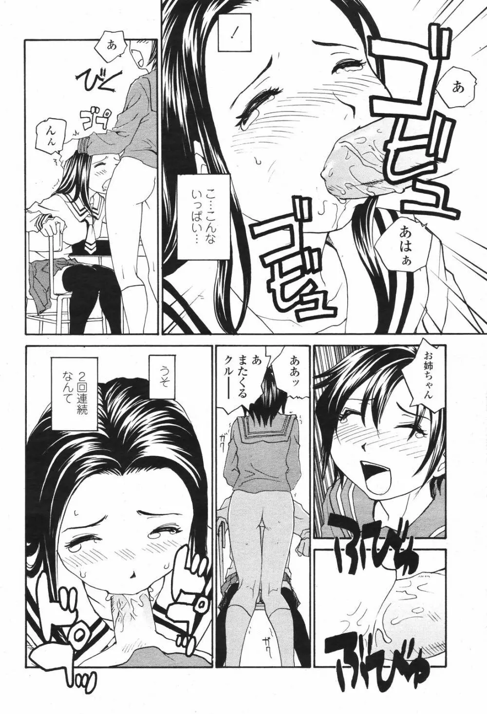 COMIC 桃姫 2007年04月号 86ページ