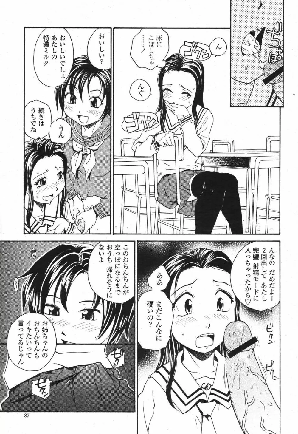 COMIC 桃姫 2007年04月号 87ページ