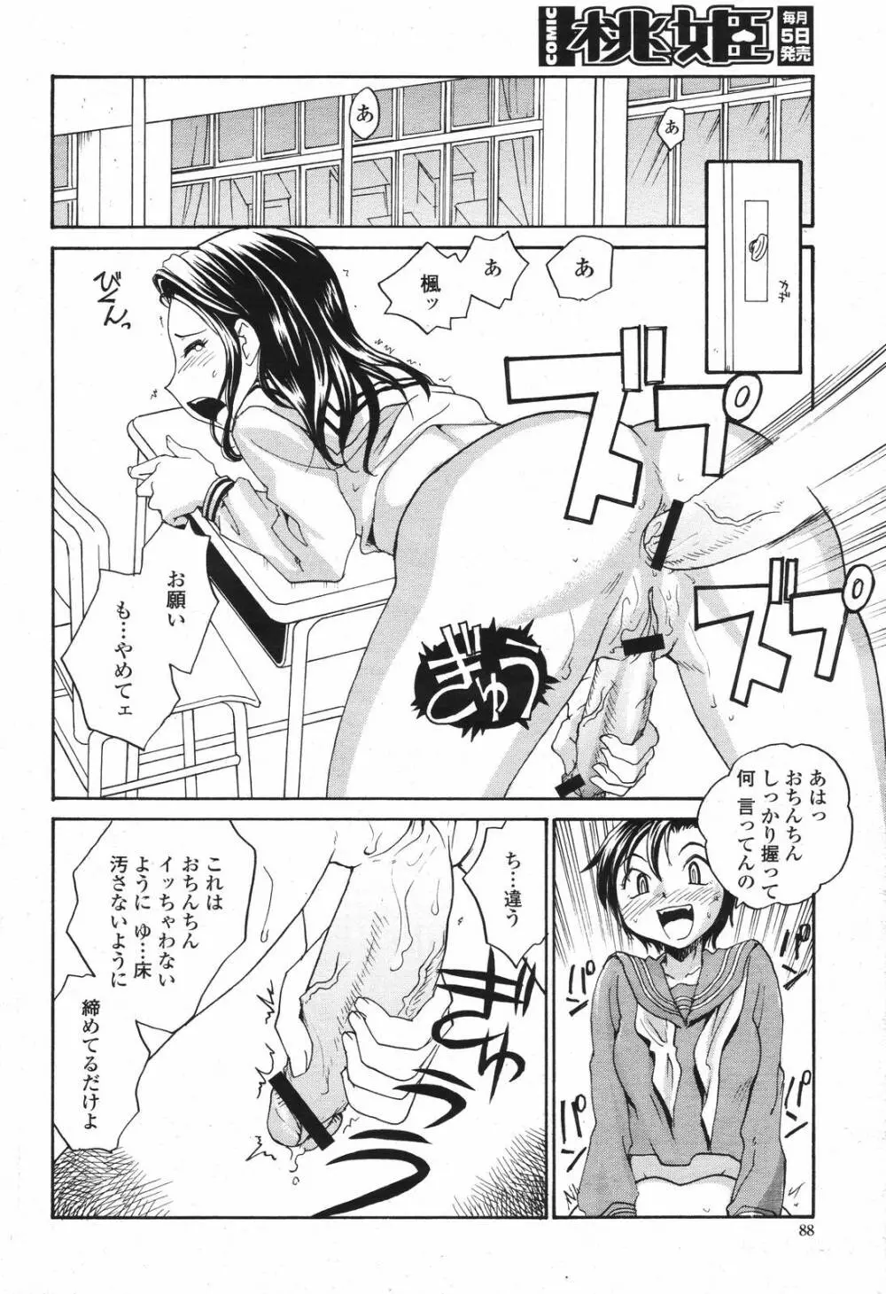 COMIC 桃姫 2007年04月号 88ページ