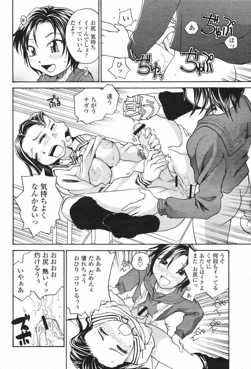 COMIC 桃姫 2007年04月号 94ページ