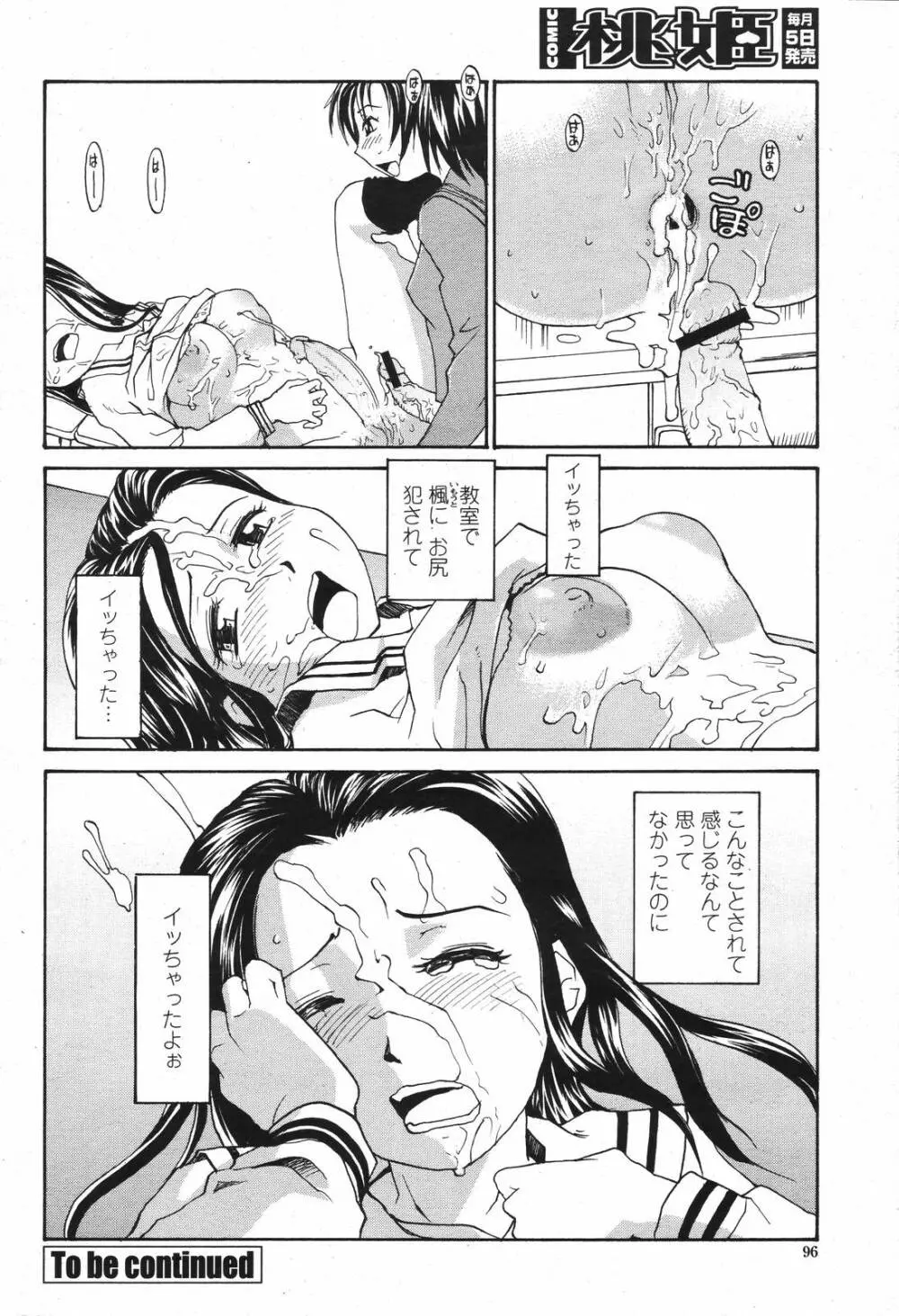 COMIC 桃姫 2007年04月号 96ページ
