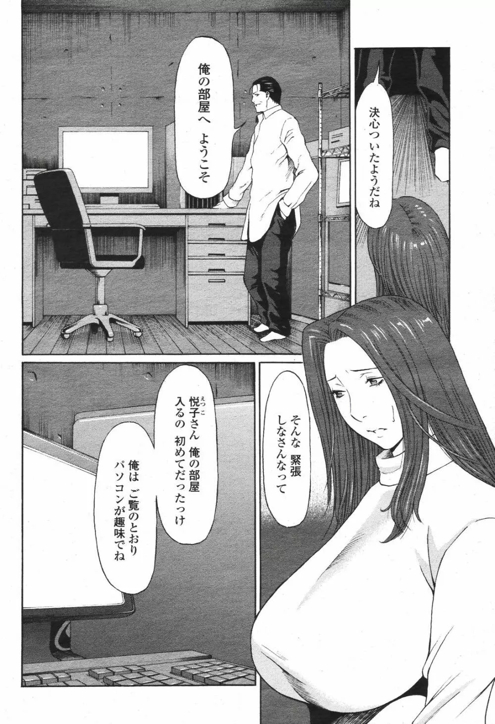 COMIC 桃姫 2007年04月号 98ページ