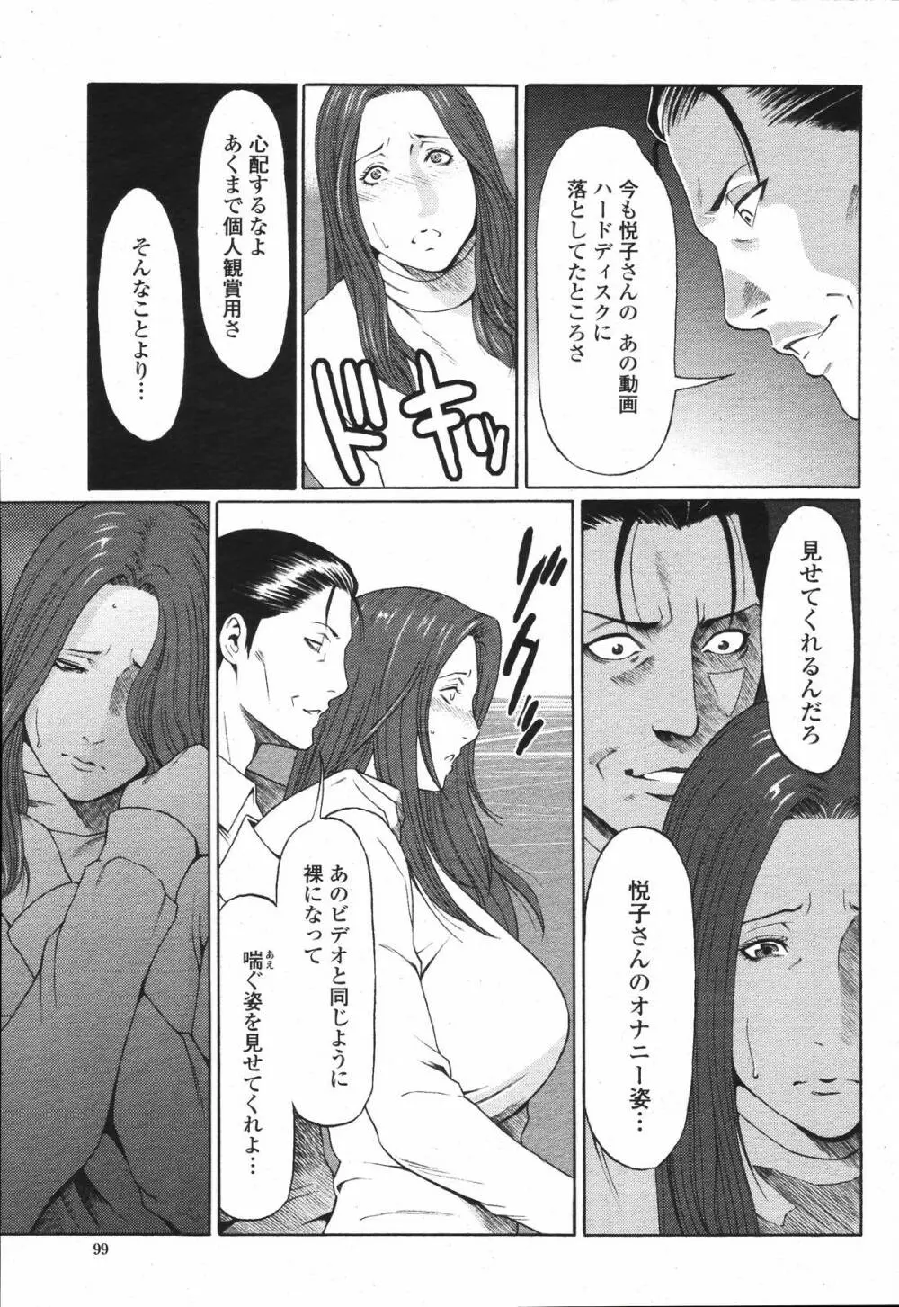 COMIC 桃姫 2007年04月号 99ページ
