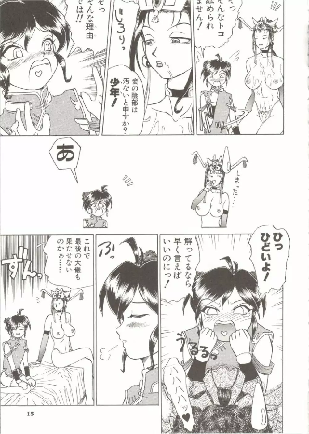 神仙艶戯 14ページ