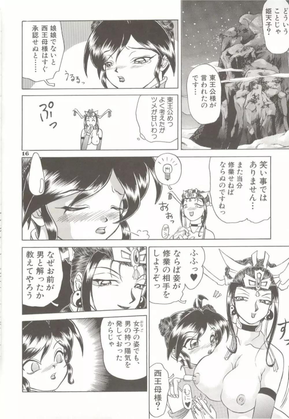 神仙艶戯 15ページ