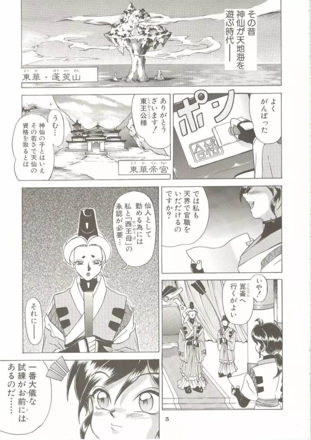 神仙艶戯 4ページ