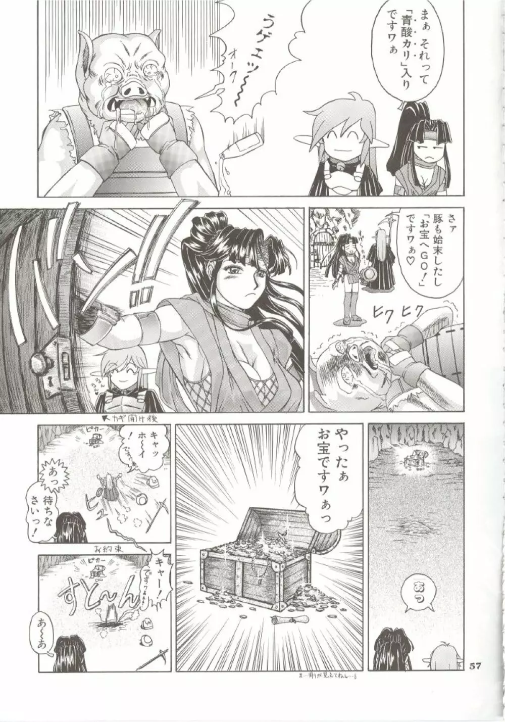 神仙艶戯 56ページ