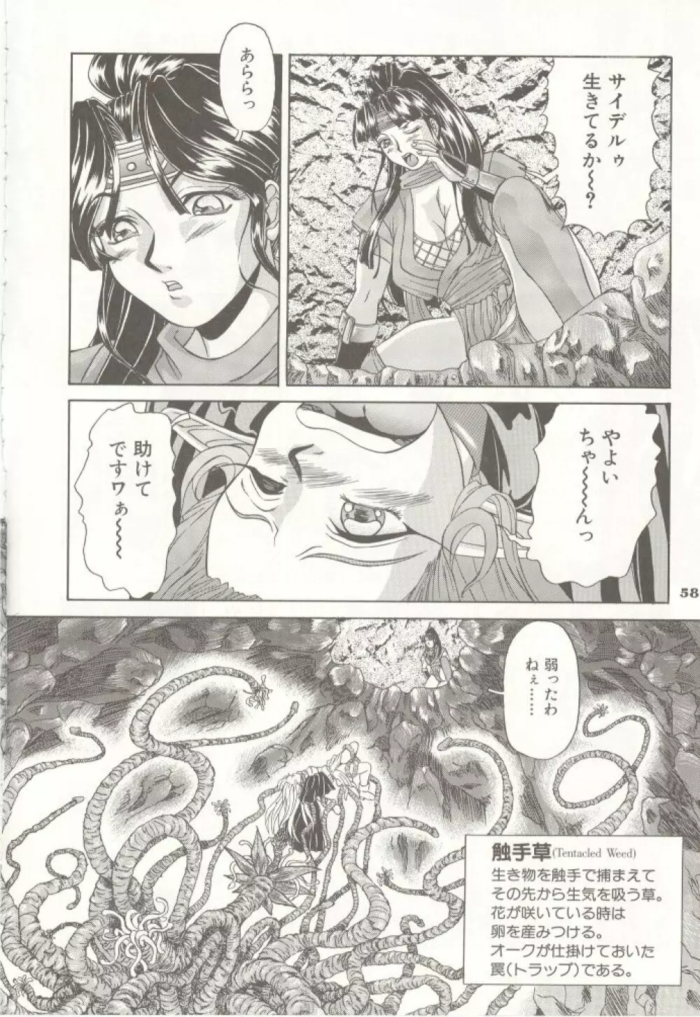 神仙艶戯 57ページ