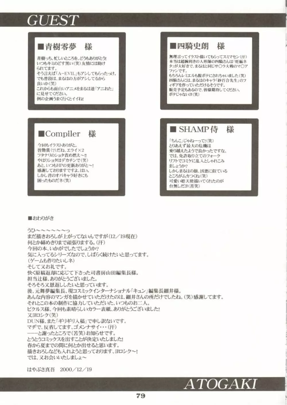 神仙艶戯 78ページ