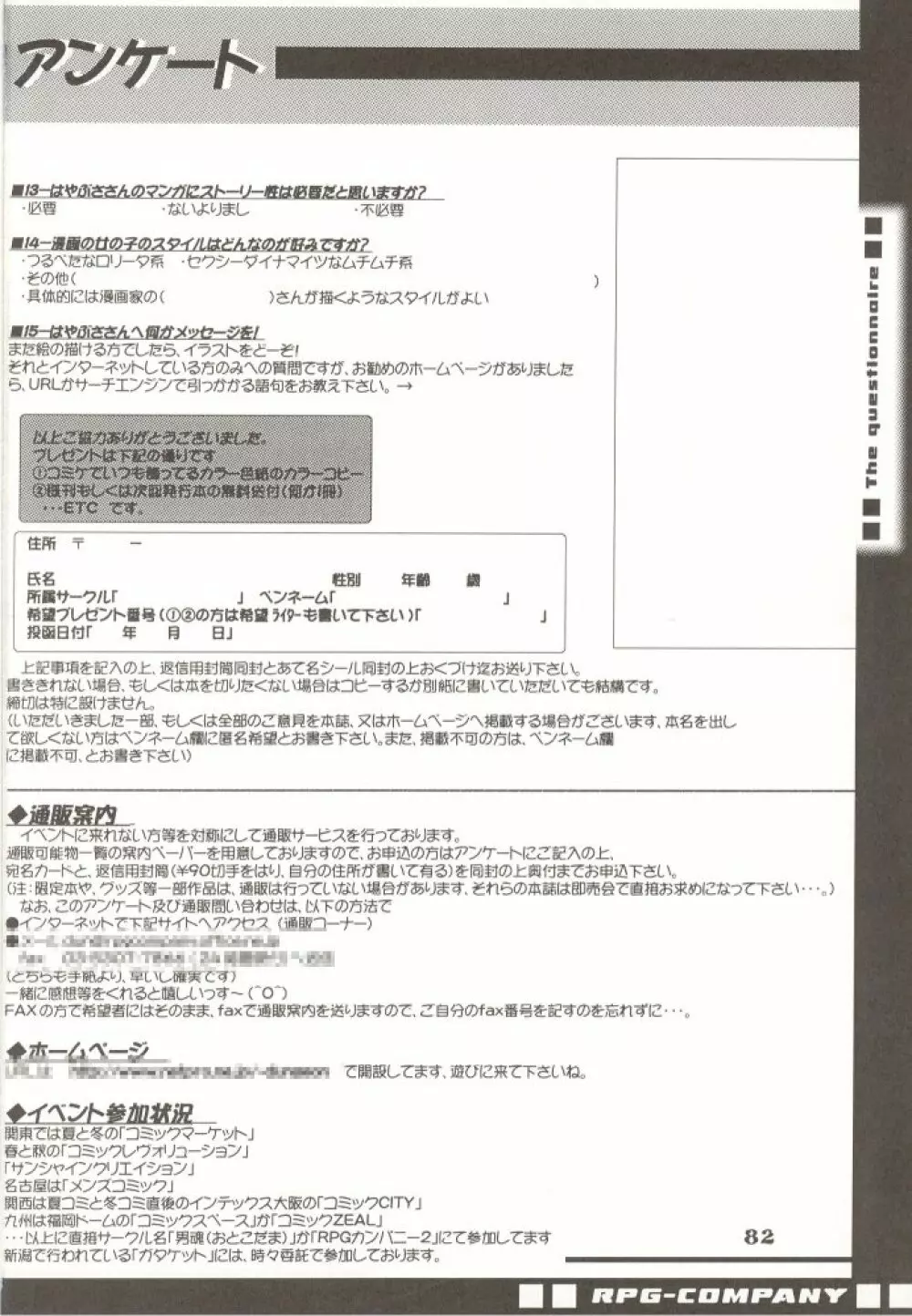 神仙艶戯 81ページ