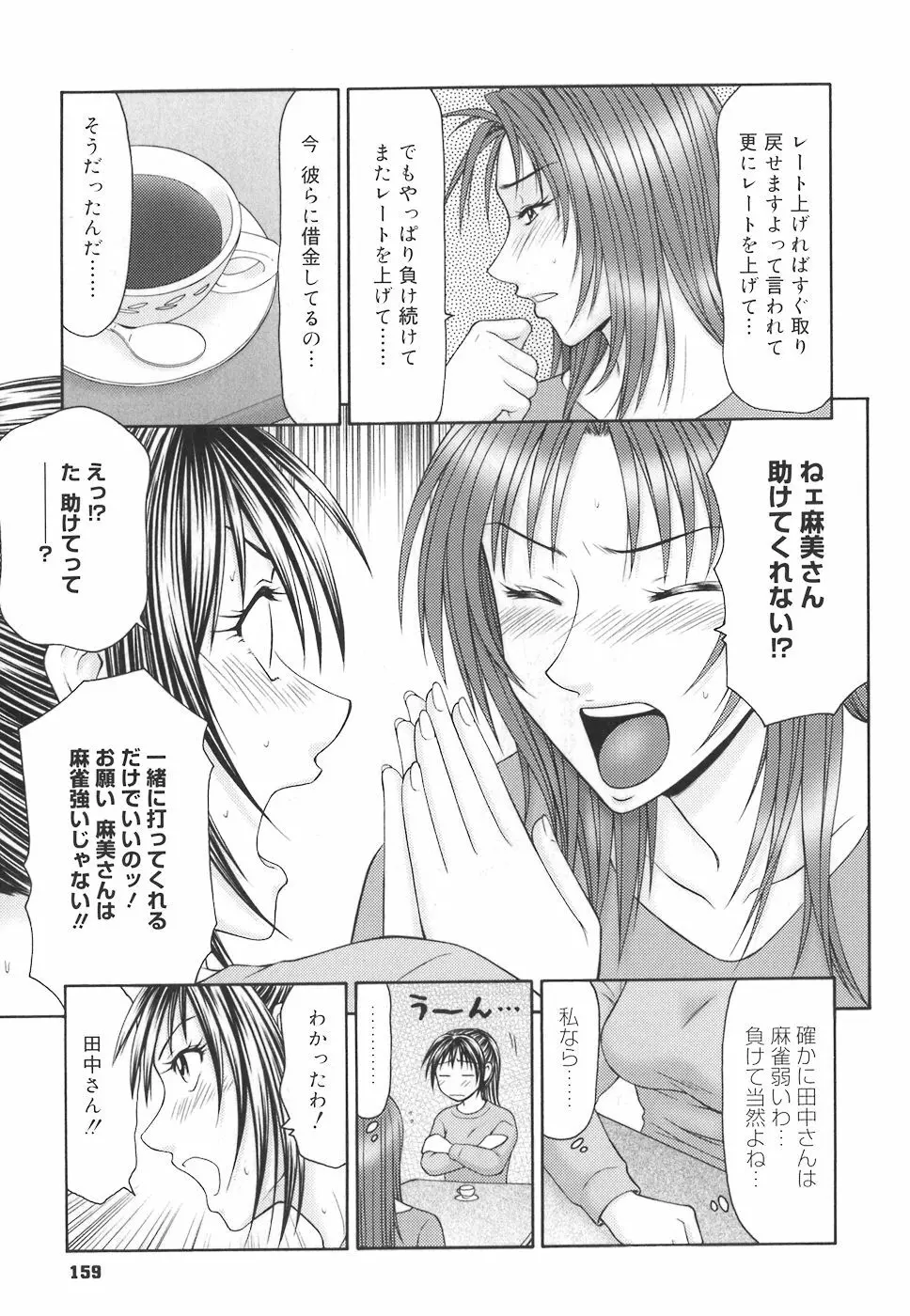 学園の蟲螻 159ページ