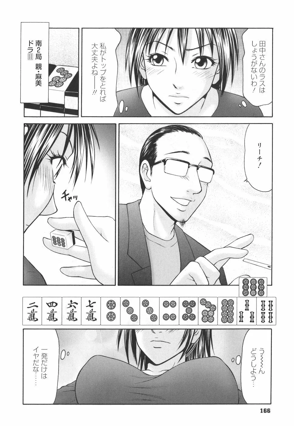 学園の蟲螻 166ページ