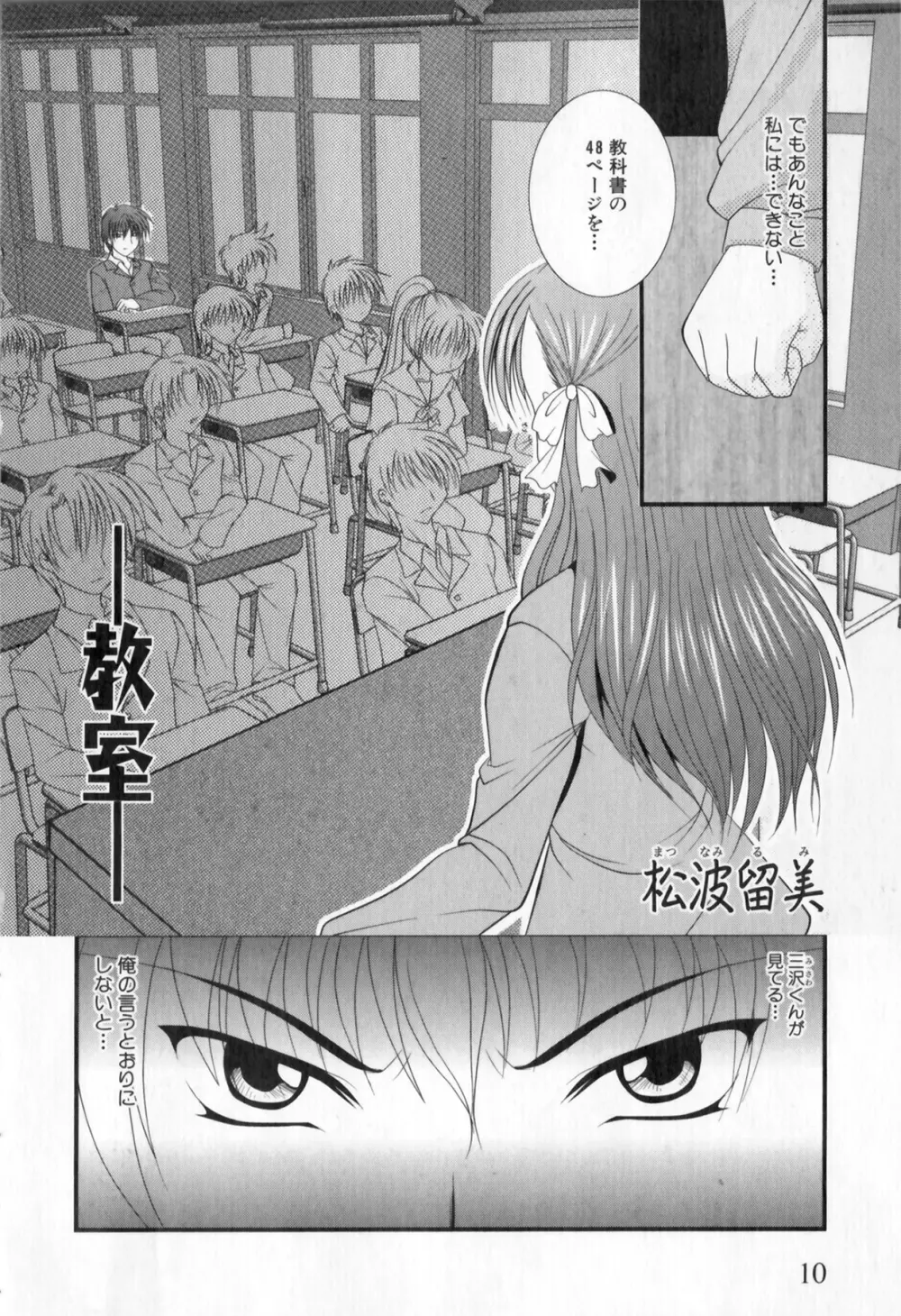 牝教師 淫辱の教室 アンソロジーコミック 12ページ