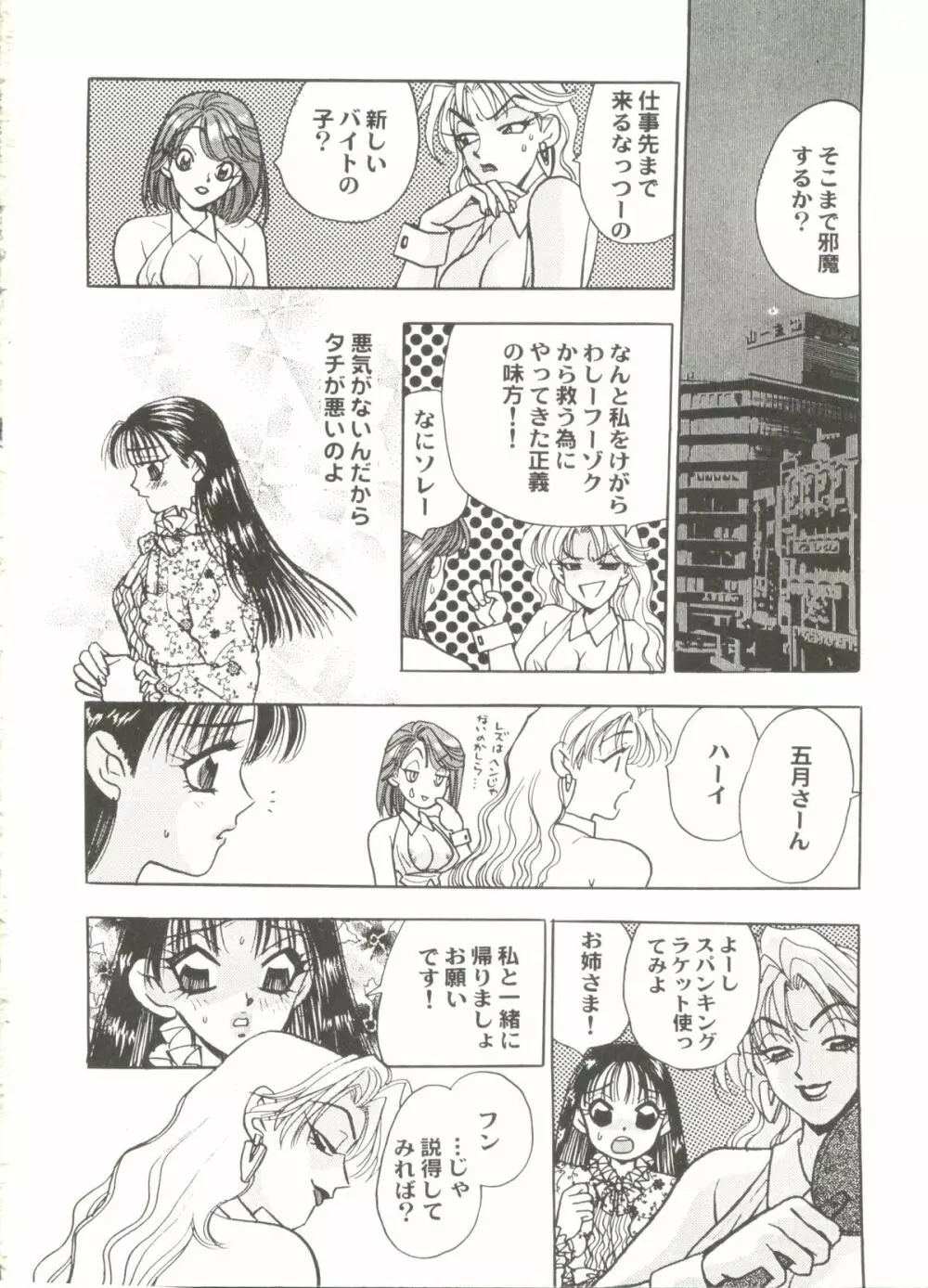 美少女同人ピーチ倶楽部6 68ページ