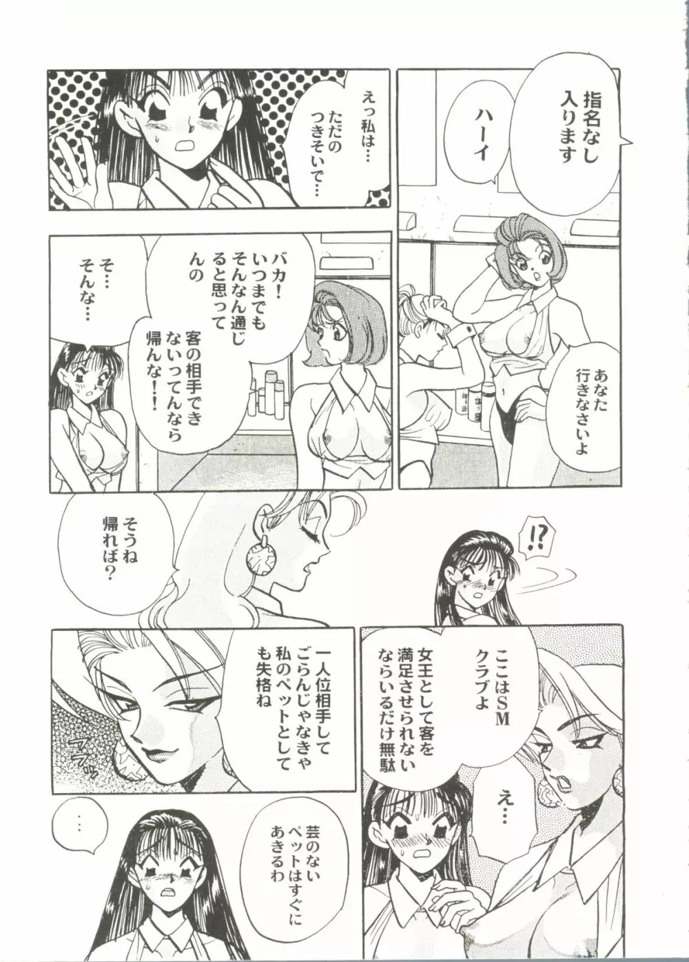 美少女同人ピーチ倶楽部6 81ページ