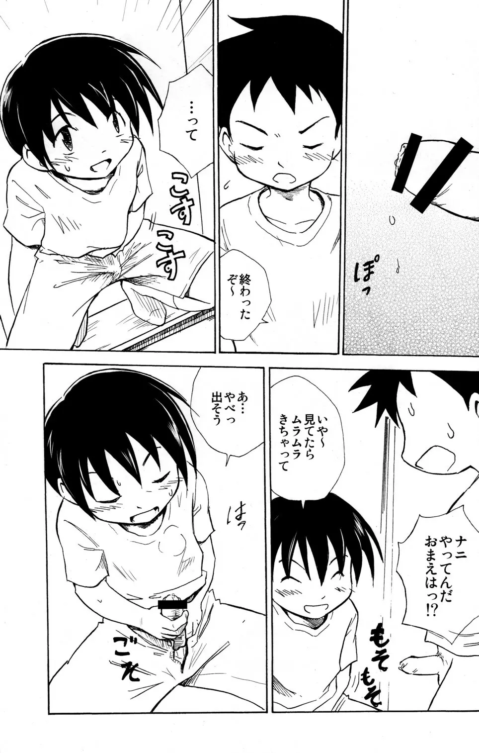Himitsu 13ページ