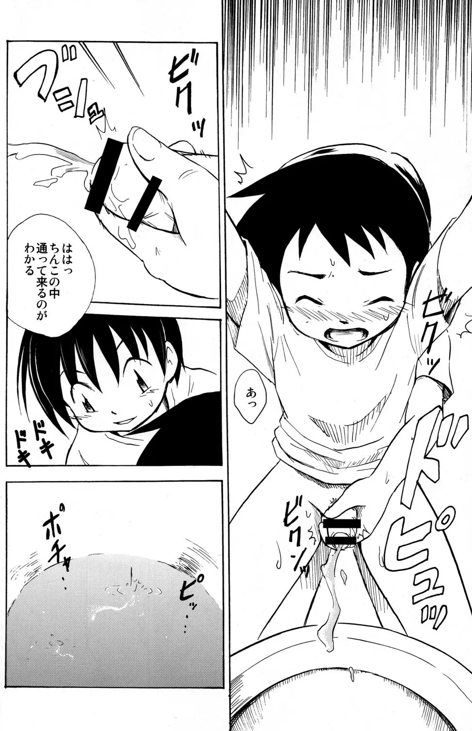 Himitsu 18ページ