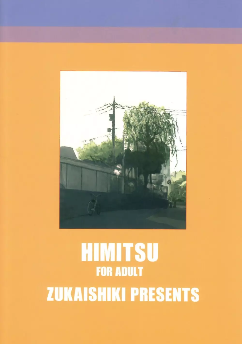 Himitsu 2ページ