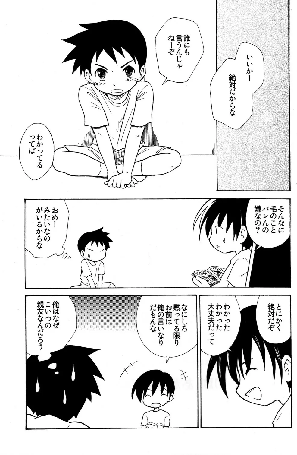 Himitsu 21ページ